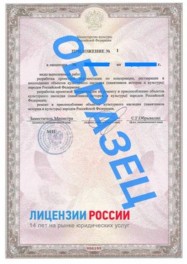 Образец лицензии на реставрацию 2 Курчатов Лицензия минкультуры на реставрацию	